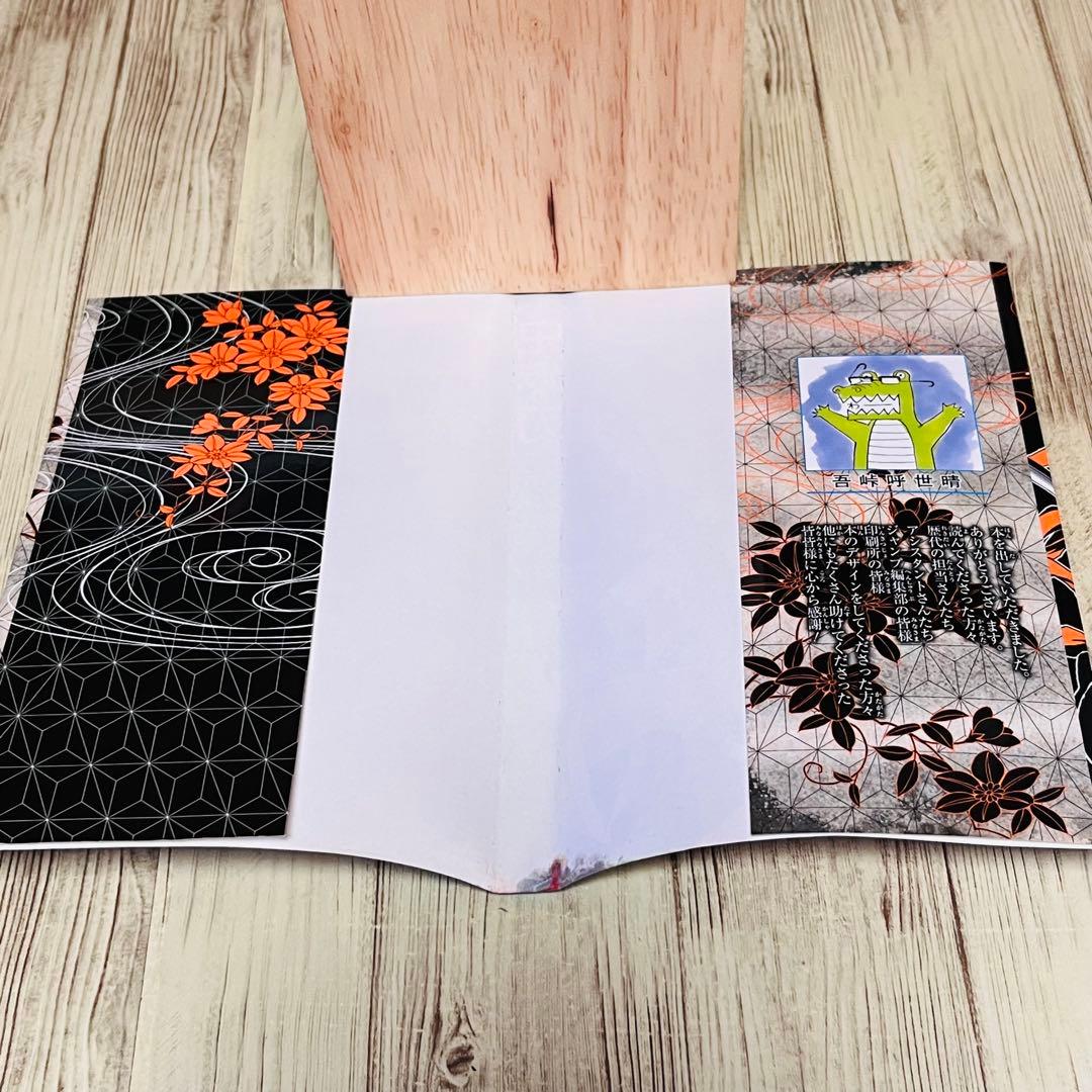 【最終値下げ】 鬼滅の刃 1巻 1刷 初版 ジャンパラ付 ジャンプ 集英社 ①