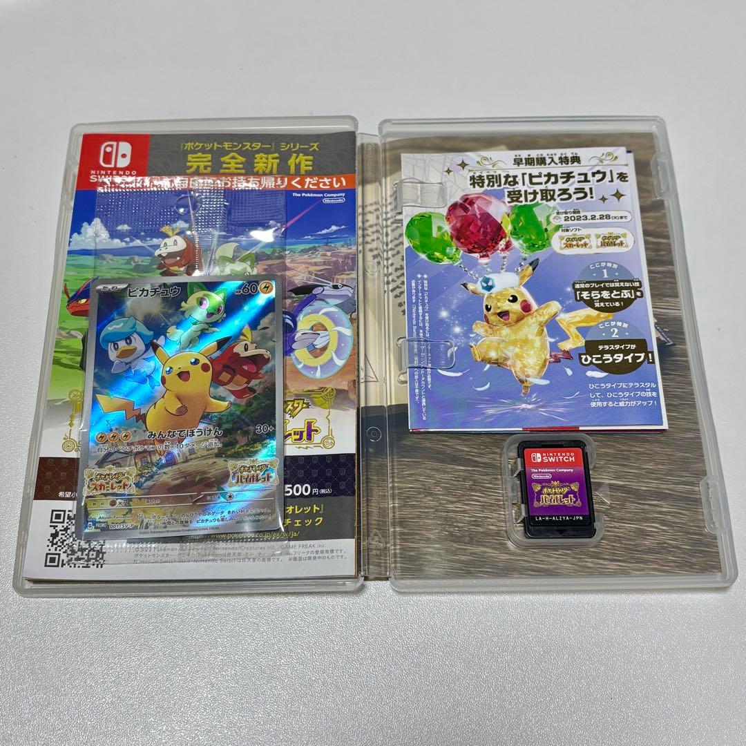 ポケモン バイオレット 特典カード付き Nintendo Switch