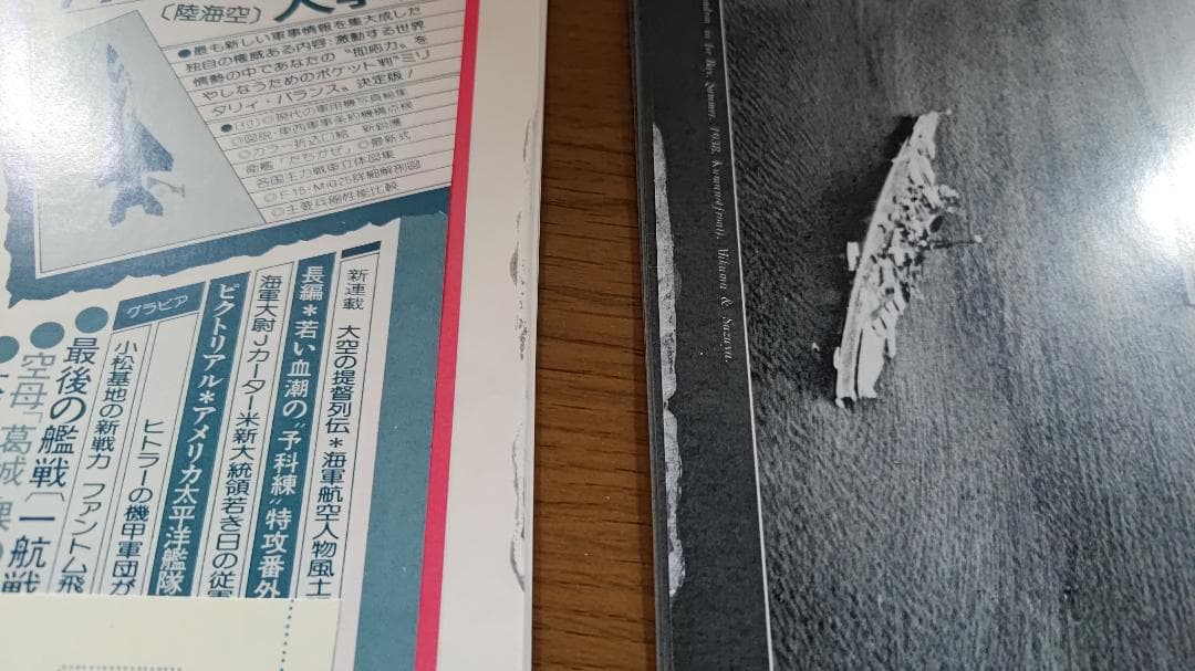 【裁断済】丸スペシャル 日本海軍艦艇シリーズ NO.1〜10 10冊セット