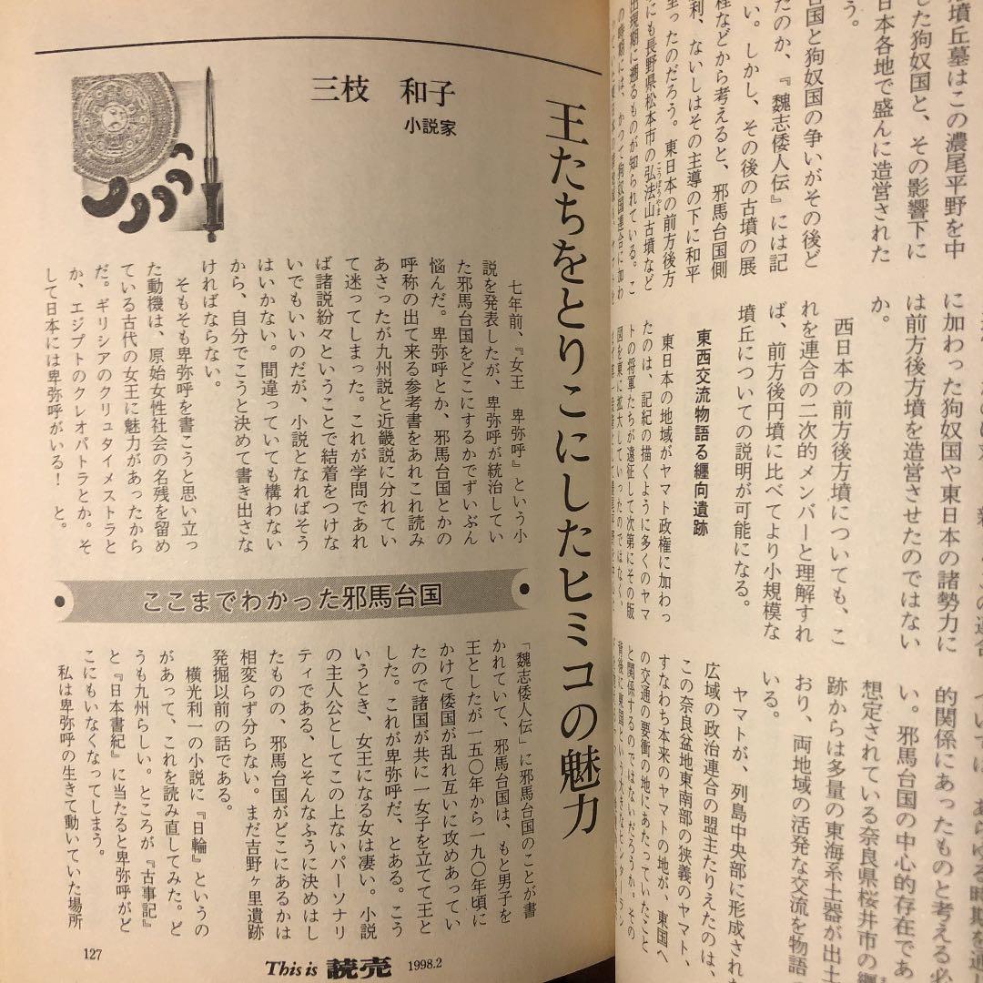 This is 読売 / 1998年 2月号 / 邪馬台国 中央アジア ほか