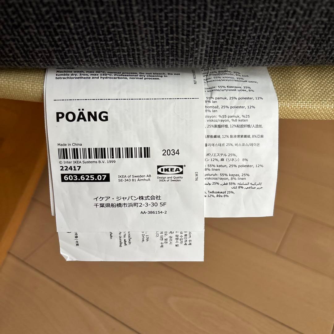 IKEAイケア　POANGポエングロッキングチェア チャコールグレー