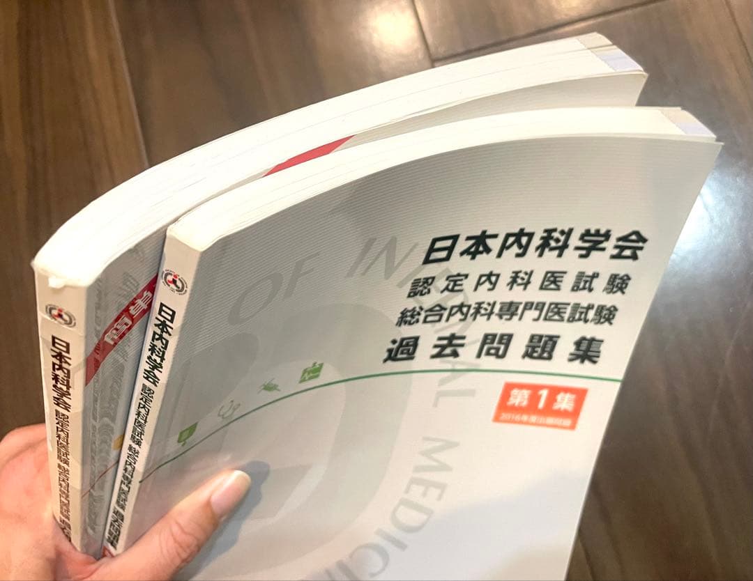 日本内科学会過去問題集 1・2集セット
