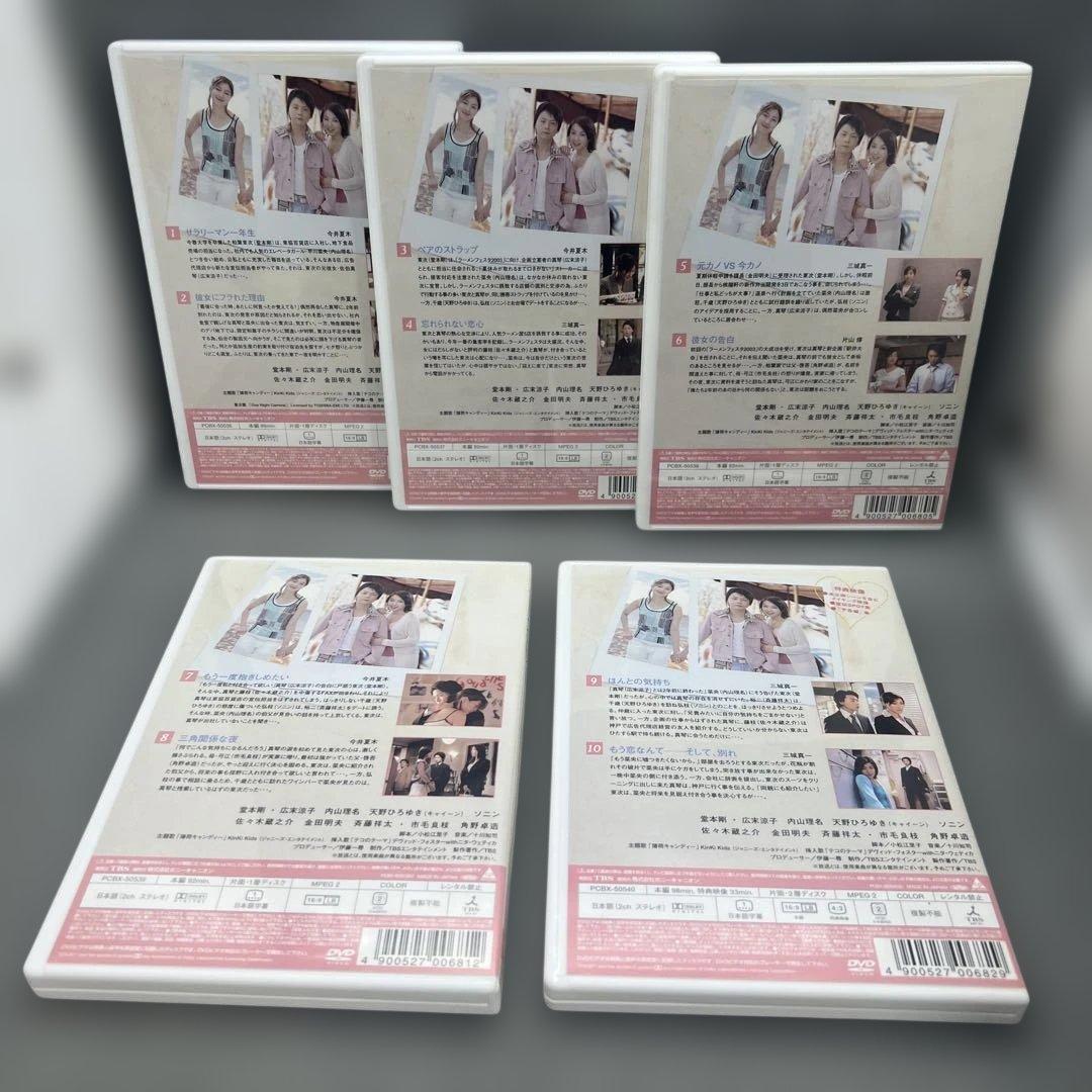 元カレ DVD-BOX 5枚組 堂本剛 広末涼子 内山理名、他
