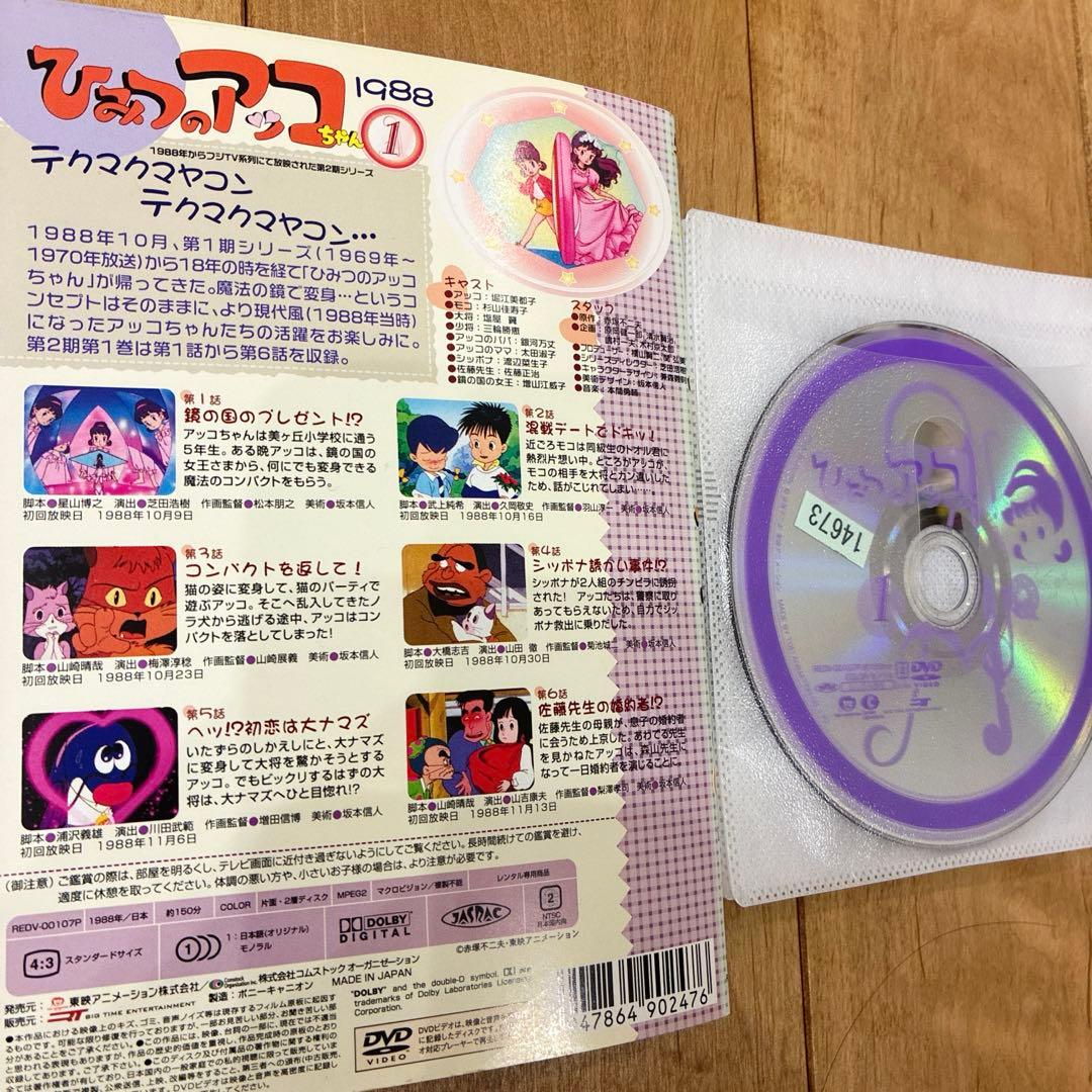 ひみつのアッコちゃん　第2期　1988年版　全11巻セット　完結　DVD　アニメ