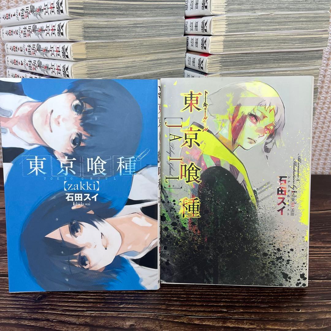 東京喰種トーキョーグール ＋ re全巻セット+関連本2冊