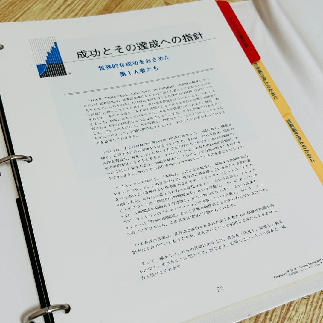 ★PERSONAL SUCCESS PLANNER 目標設定の力