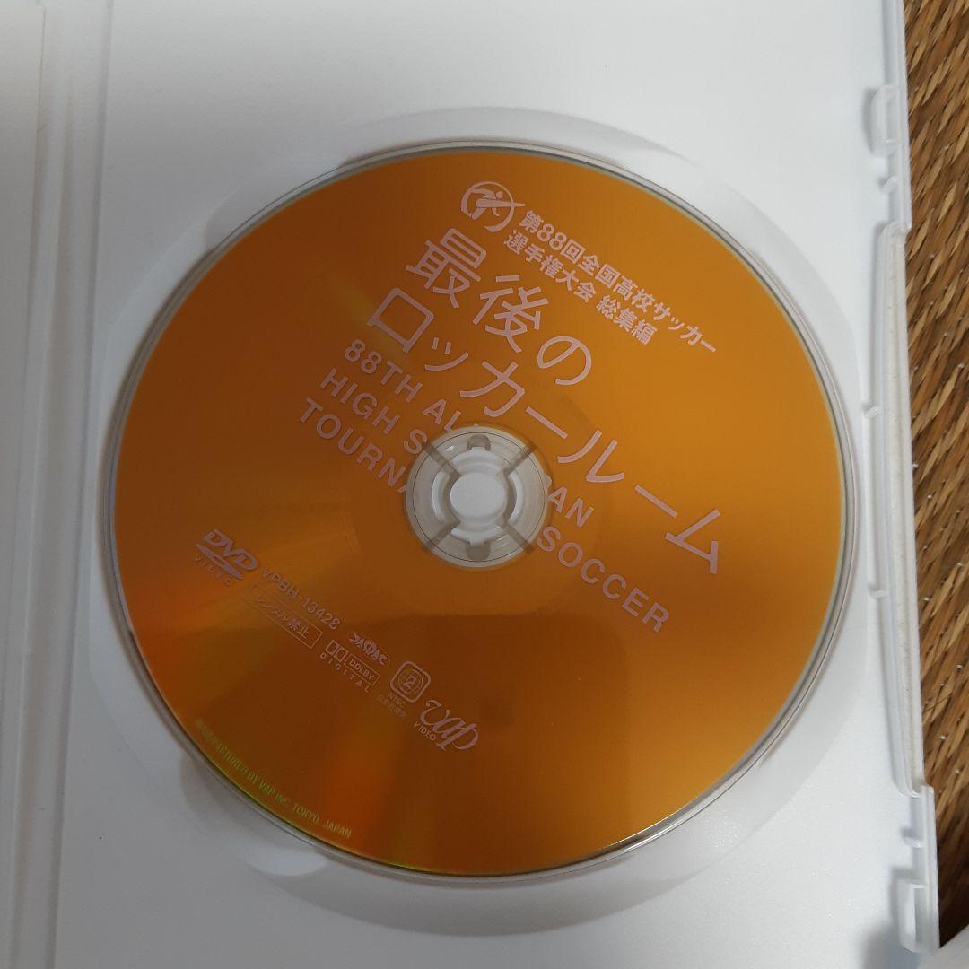 全国高校サッカー選手権大会 総集編 最後のロッカールーム