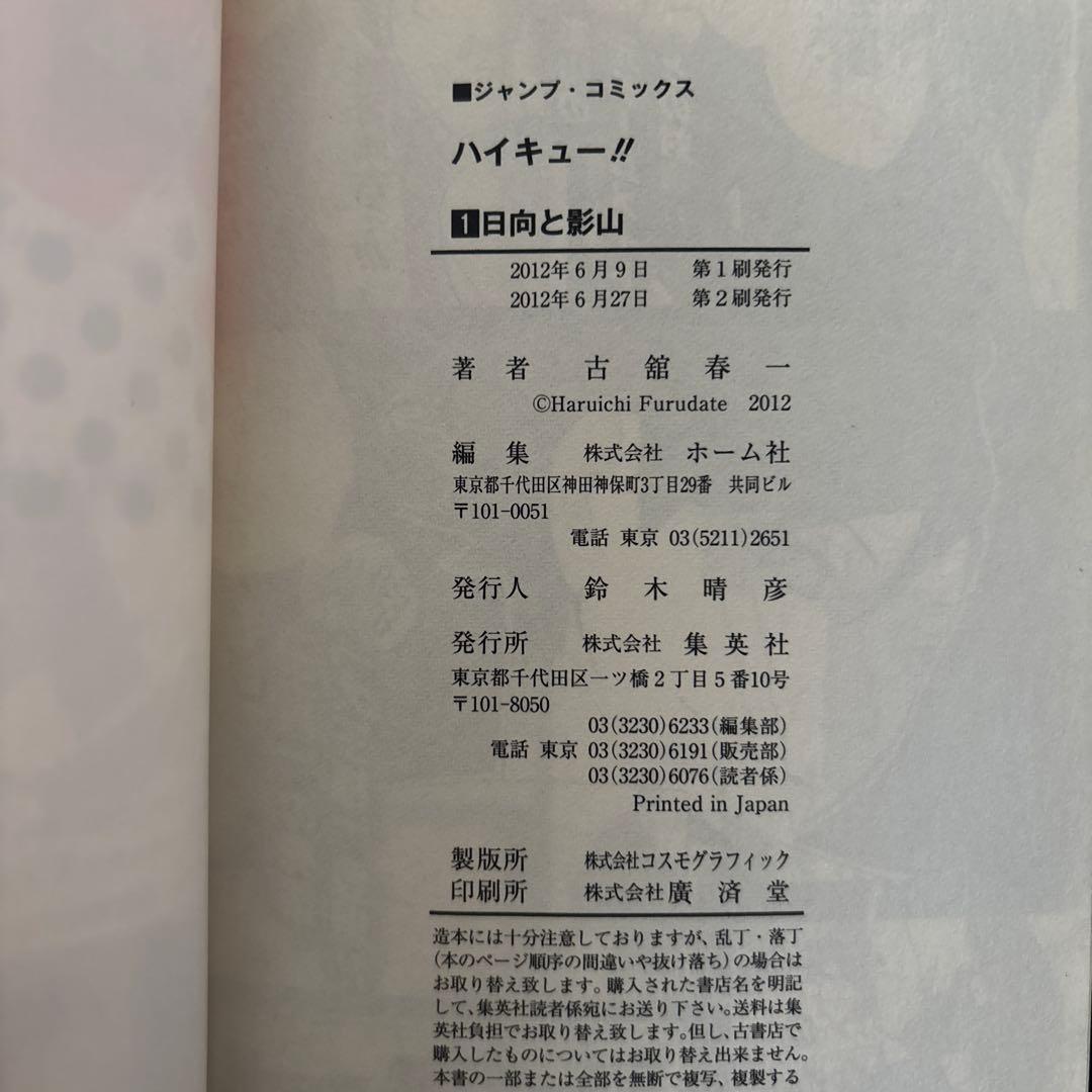 ハイキュー　漫画　30巻セット