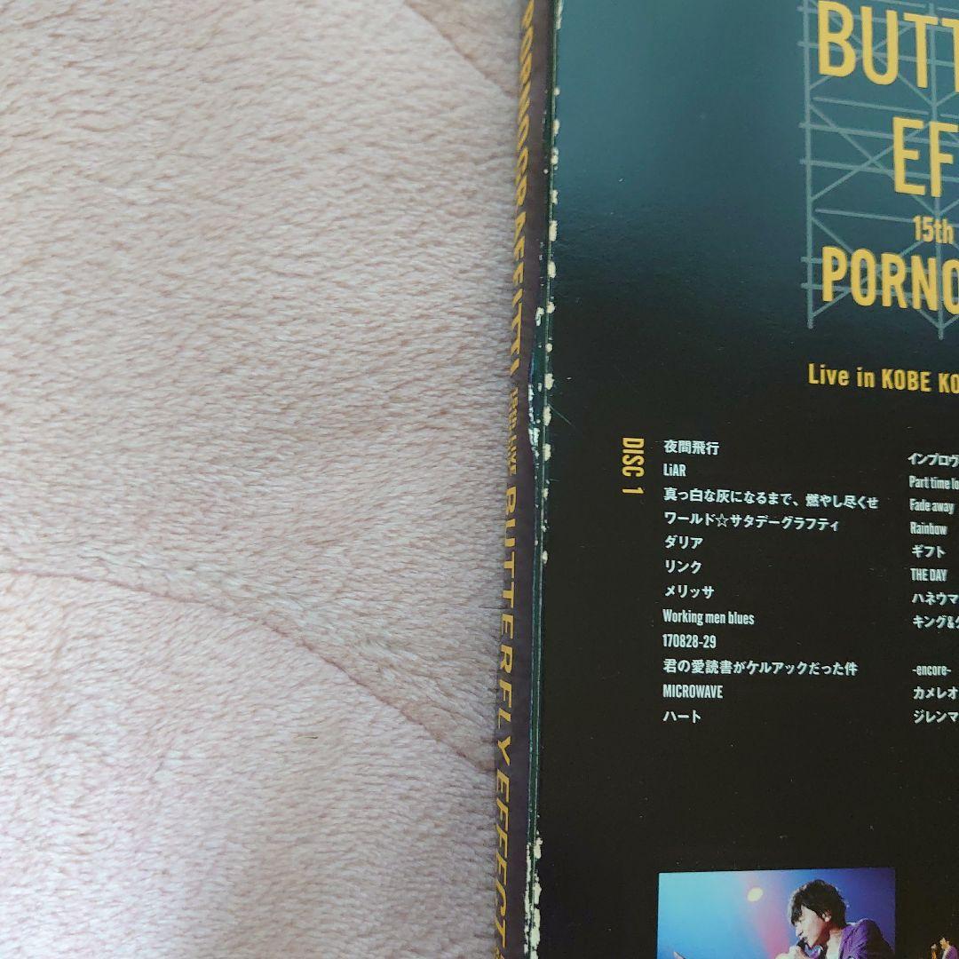 ポルノグラフィティ/15th ライヴサーキット\\"BUTTERFLY EFFE…