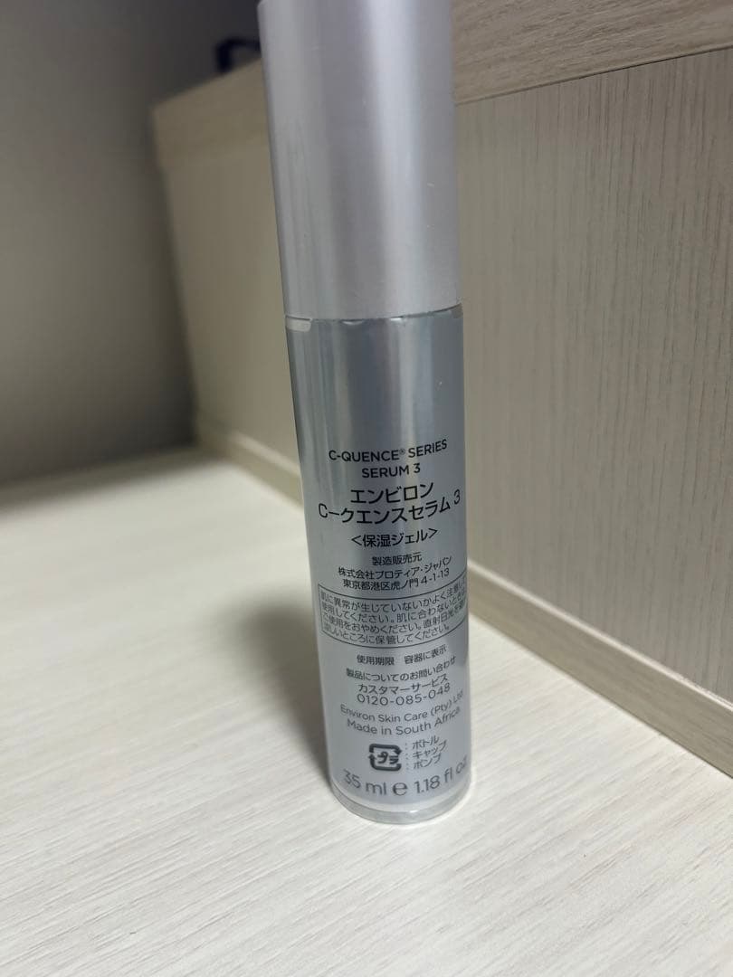 エンビロンシークエンスセラム3