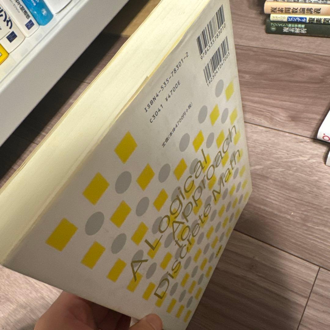 コンピュータのための数学 : 論理的アプローチ