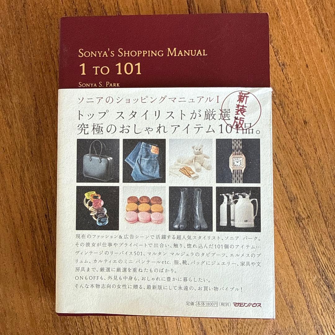 Sonia's Shopping Manual 3冊セット　ソニアのショッピング