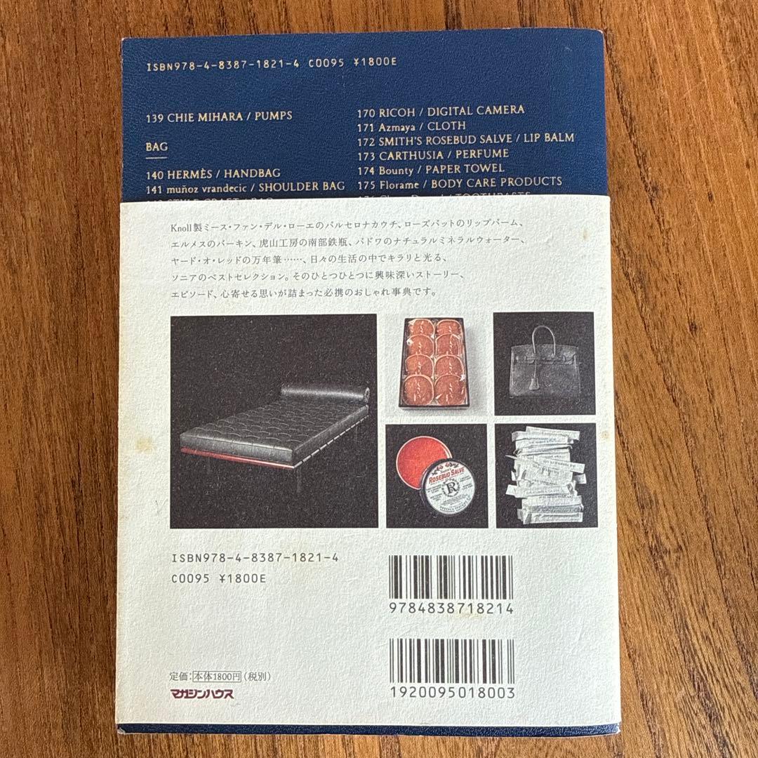 Sonia's Shopping Manual 3冊セット　ソニアのショッピング