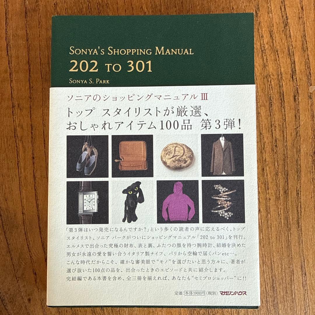 Sonia's Shopping Manual 3冊セット　ソニアのショッピング