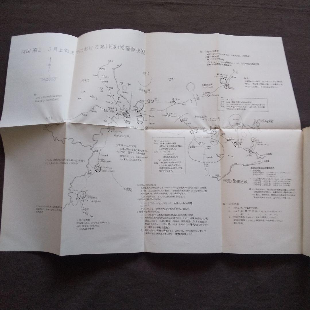 戦史芷江作戦　別冊付図共　歩兵第百九連隊戦史刊行会 二十号作戦 日中戦争