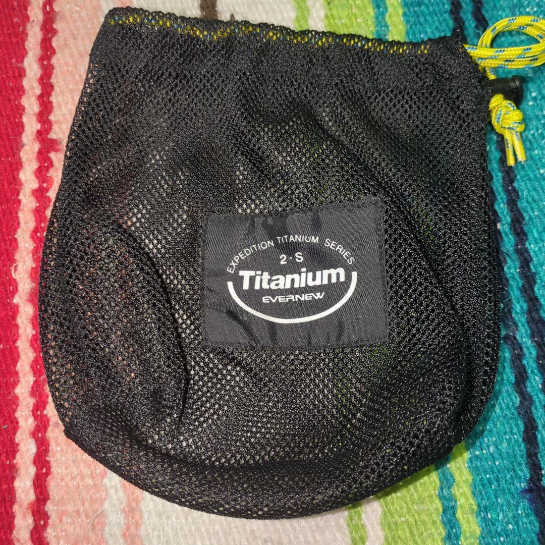 【新品未使用】Evernew ULTRA-LIGHT チタン クッカーセット S