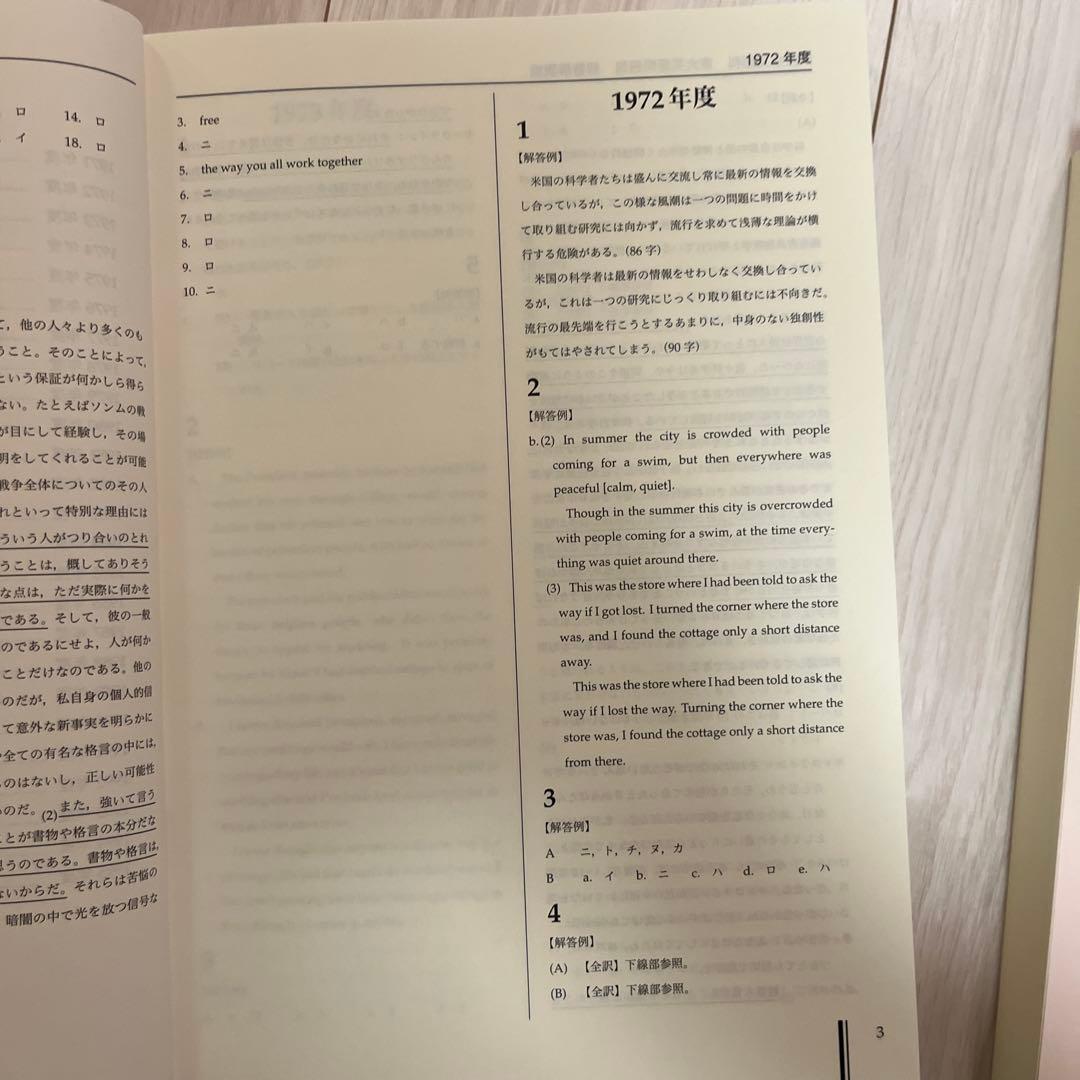 鉄緑会　東大英語問題集（東大英語過去問51年間分）