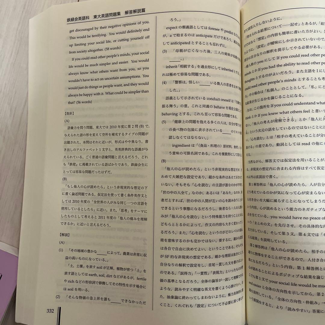鉄緑会　東大英語問題集（東大英語過去問51年間分）