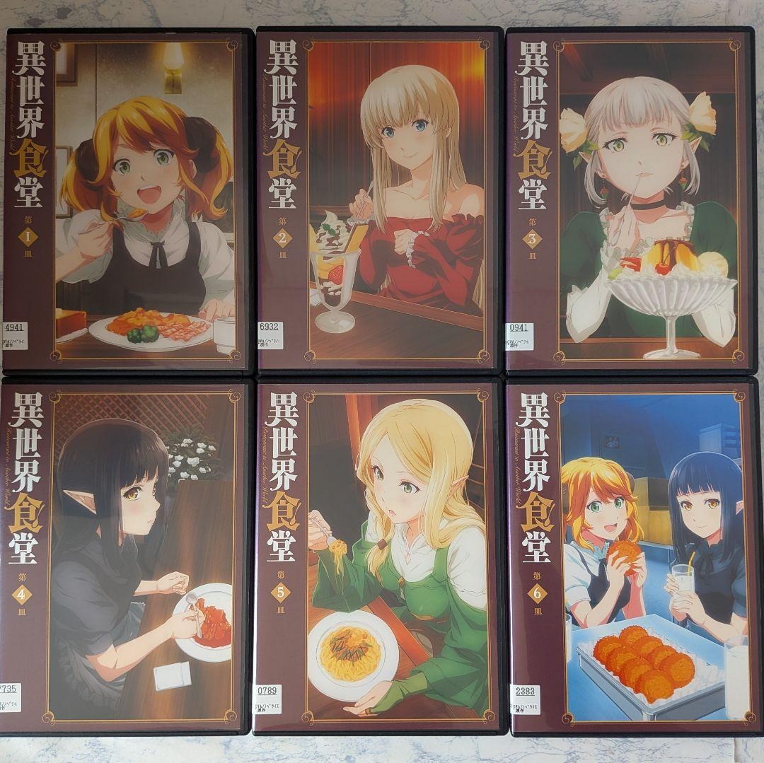 DVD　異世界食堂 1期、2期　全12巻　DVDケース付