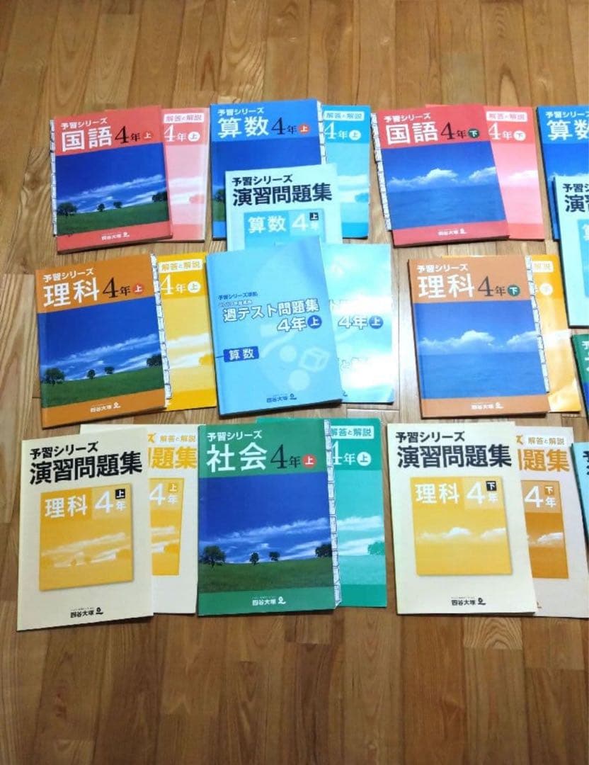 四谷大塚 予習シリーズ 4年生　セット