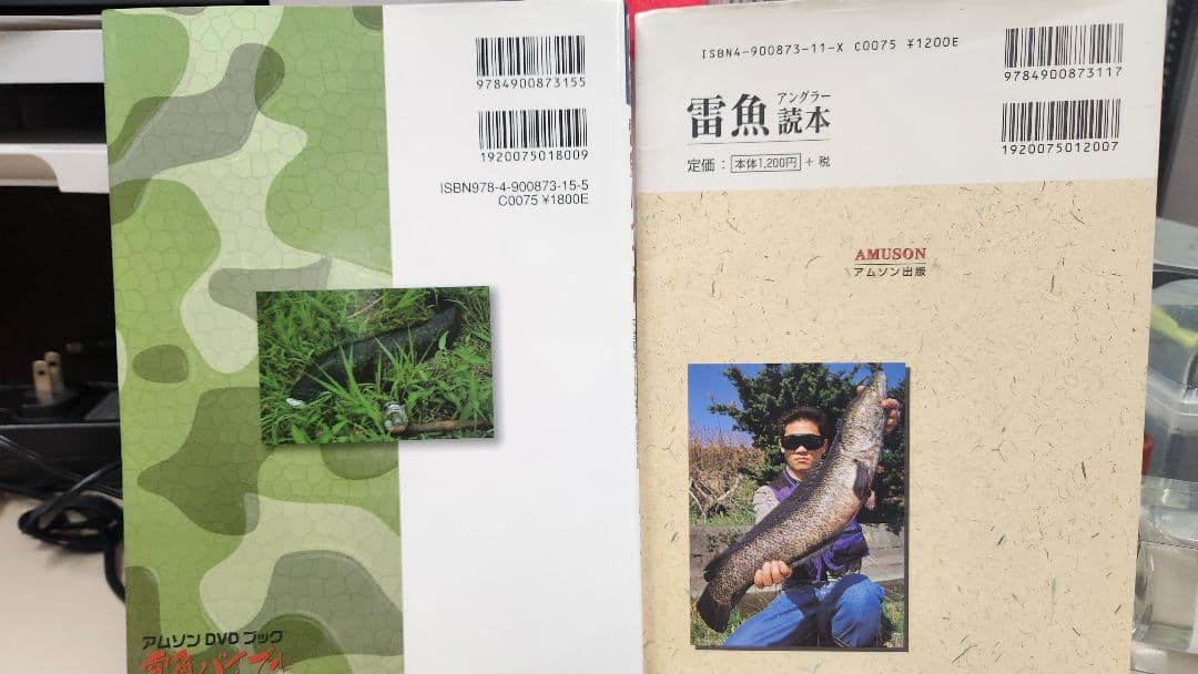 雷魚釣り関連書籍セット　雷魚の本まとめ