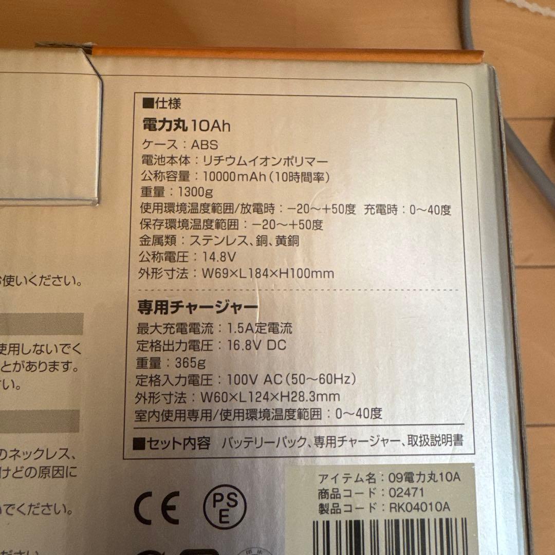 シマノ　電力丸　10Ah