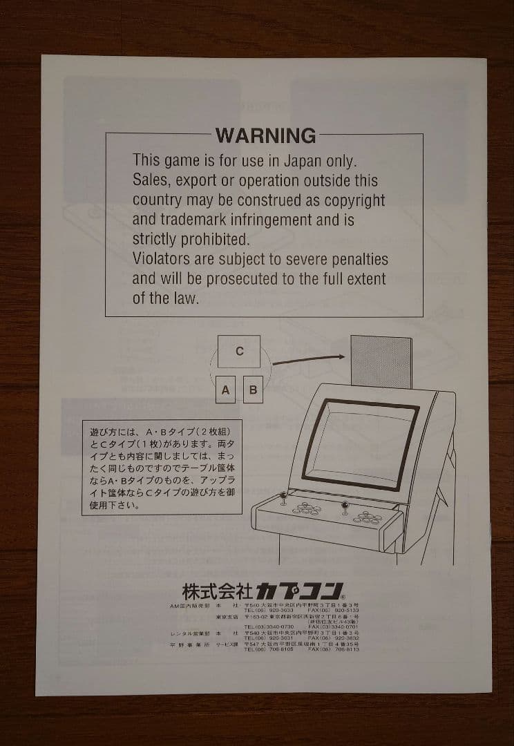 カプコン アーケード ストリートファイターZERO 取説、インスト 新品購入品