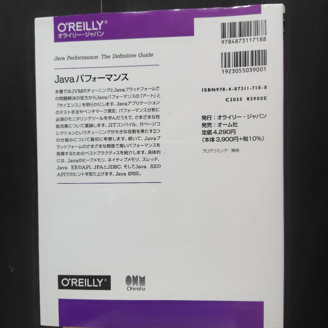 Javaパフォーマンス