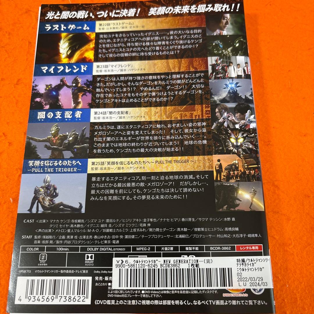 ウルトラマントリガー　 DVD 全巻セット　全6巻