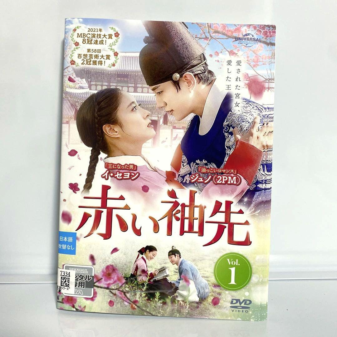 赤い袖先　DVD　全巻セット