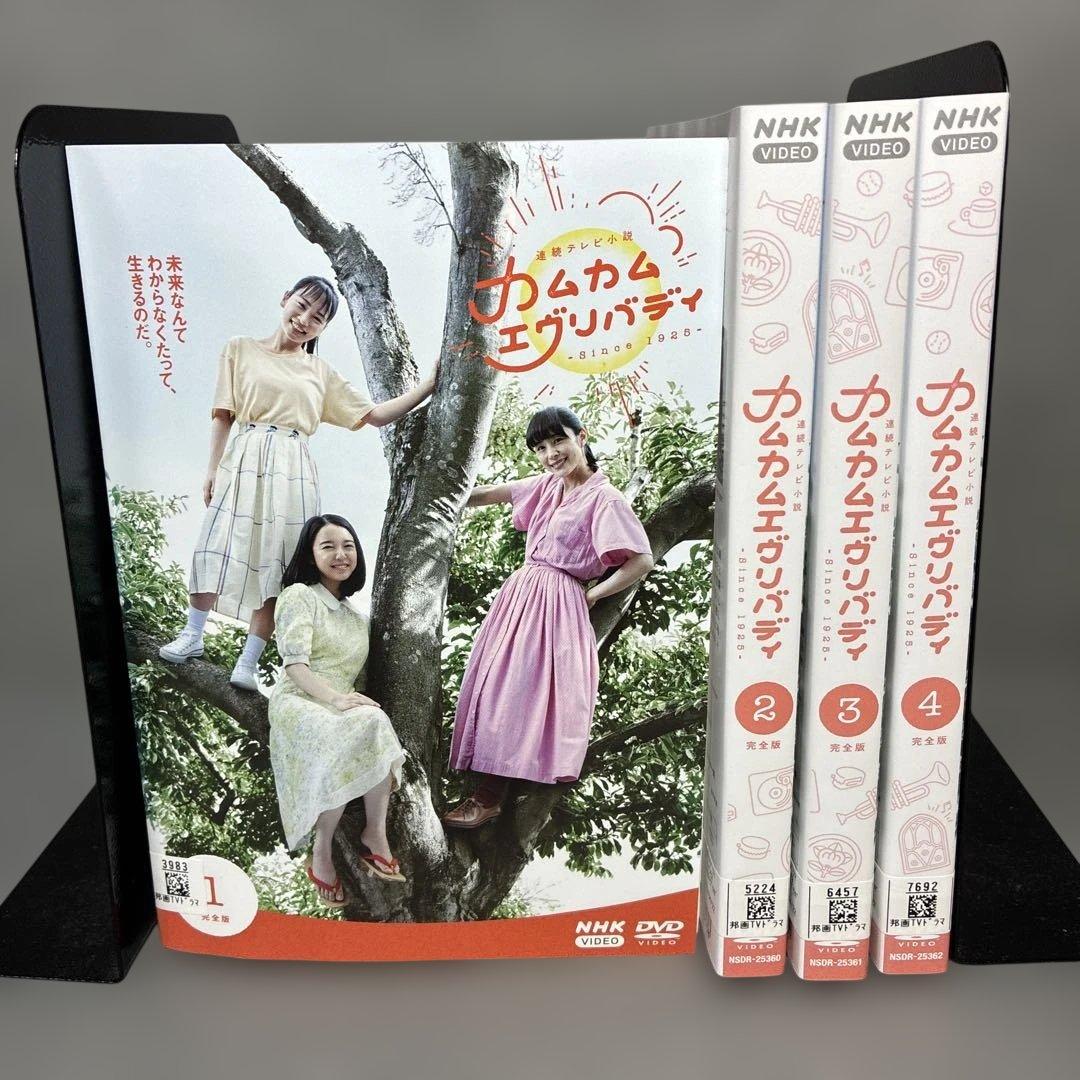 カムカムエヴリバディ　完全版　DVD全12巻