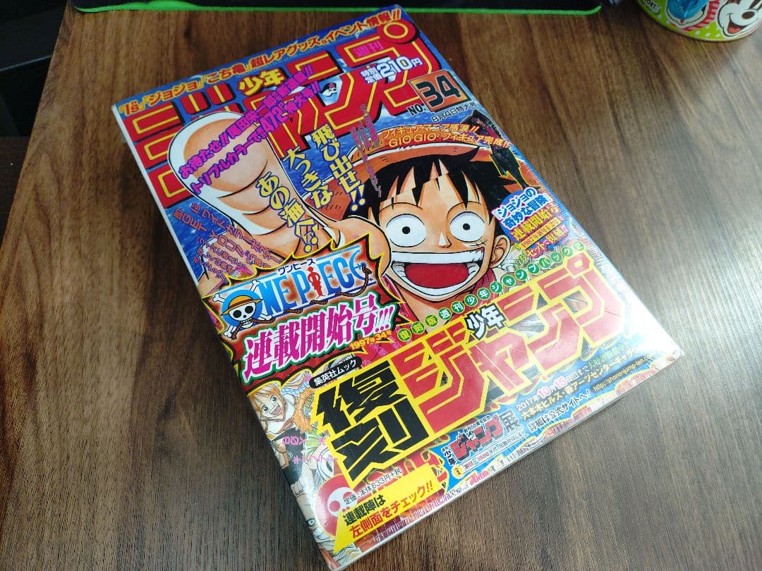 新品シュリンク【週刊少年ジャンプ創刊50周年記念】復刻　ジャンプ1997年34号
