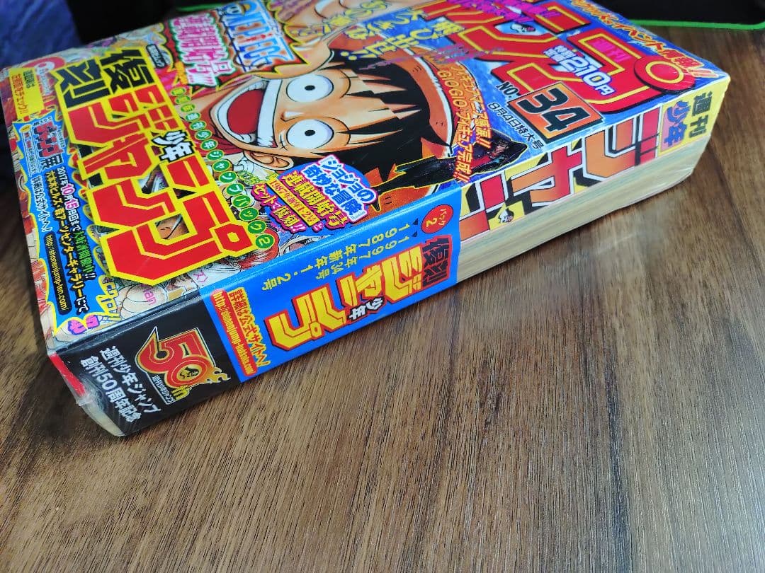 新品シュリンク【週刊少年ジャンプ創刊50周年記念】復刻　ジャンプ1997年34号