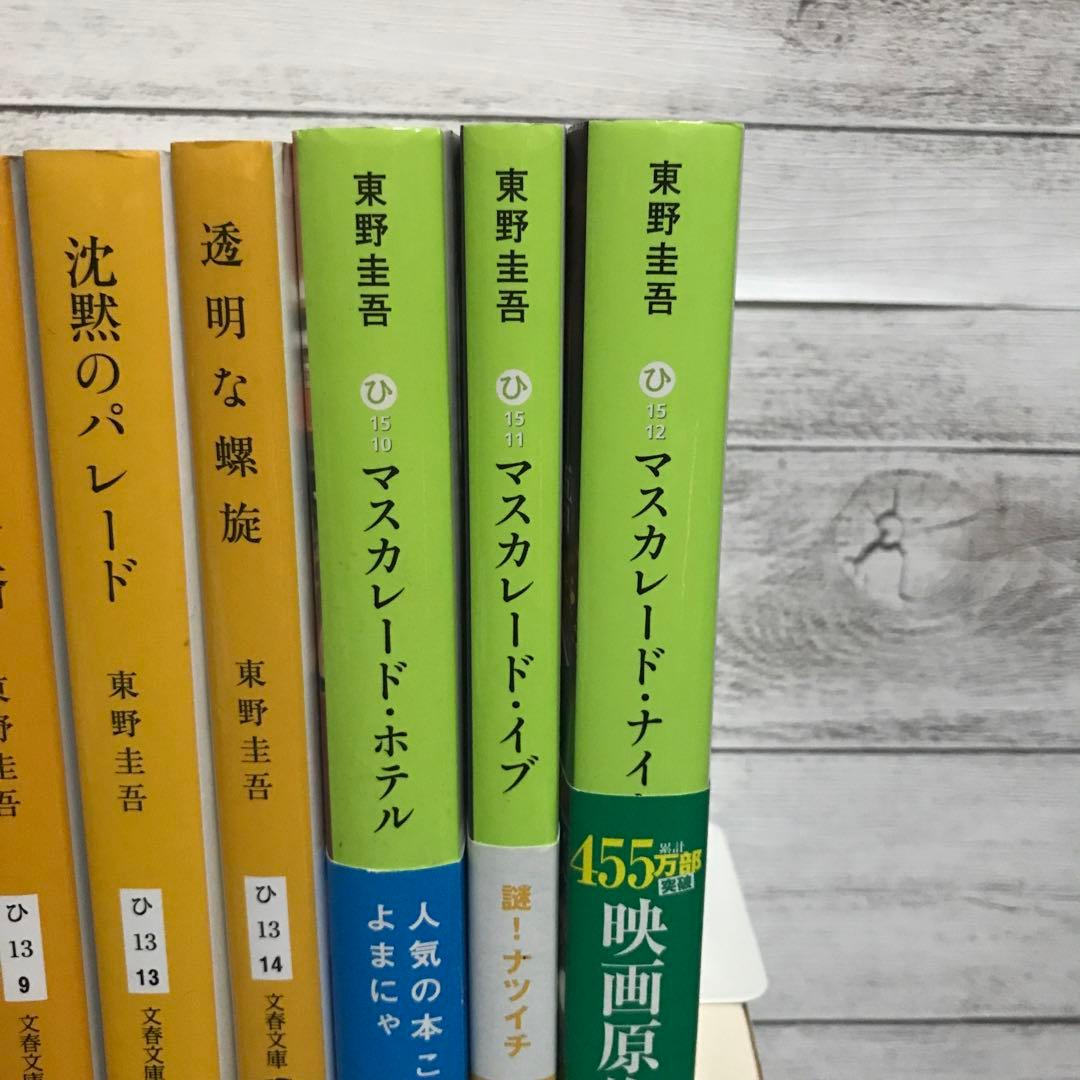 探偵ガリレオシリーズ 東野圭吾 加賀恭一郎シリーズなど 26冊