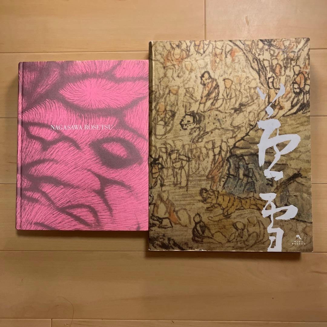 長沢芦雪 2冊セット　「特別展 生誕270年 長沢芦雪」「長沢芦雪 奇は新なり」