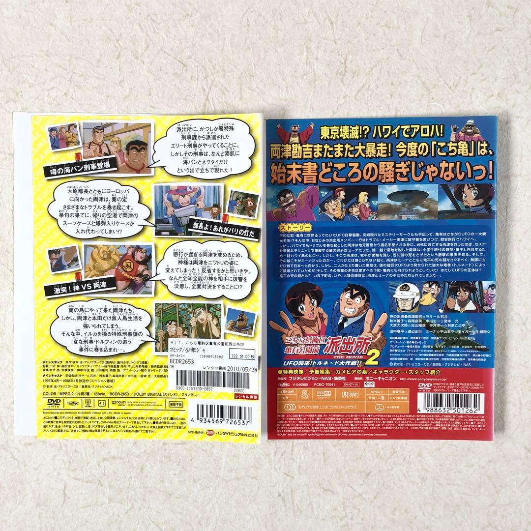 こちら葛飾区亀有公園前派出所 SP + MOVIE2 全１２巻 DVD