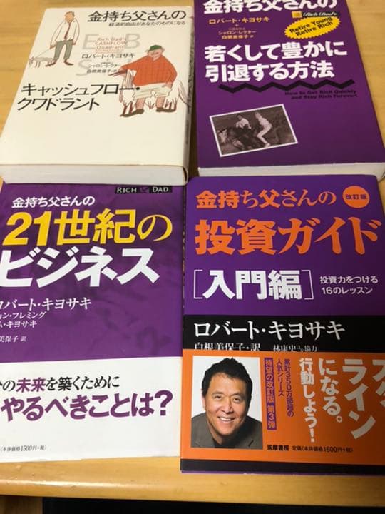 金持ち父さん　貧乏父さん　シリーズ