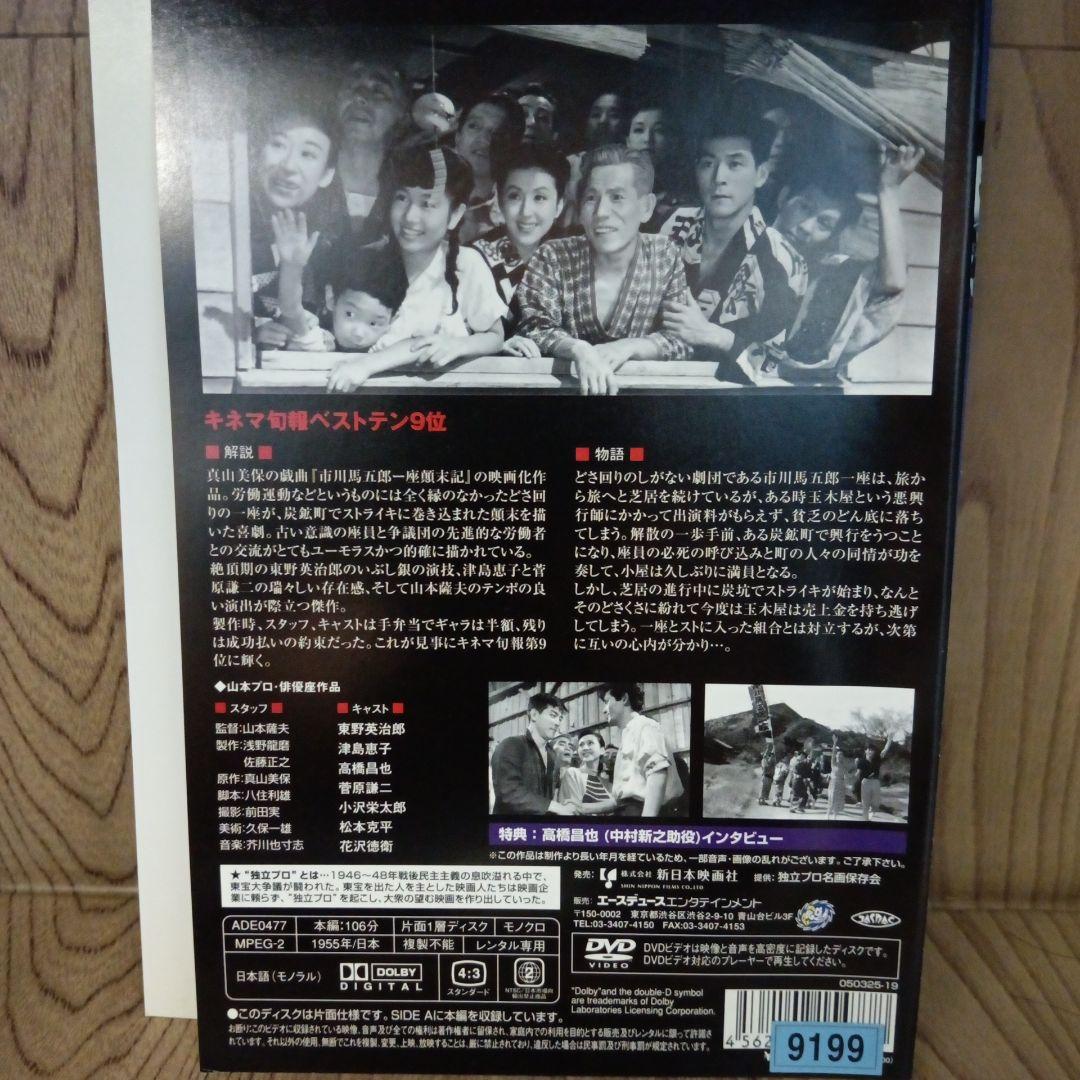 ナ402♪　浮草日記 [レンタル落ち]　DVD 山本薩夫　津島恵子　東野英治郎