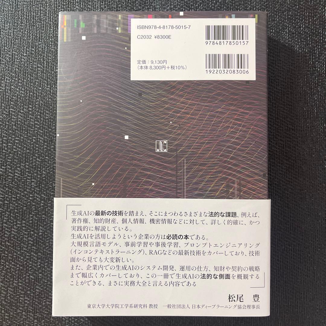 AIと法 実務大全