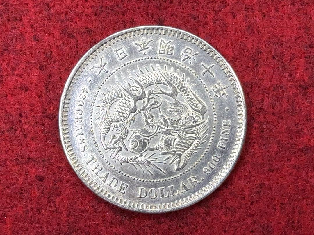 エ*ク様 明治10年 貿易銀 右丸銀《No. T-3》 オークション