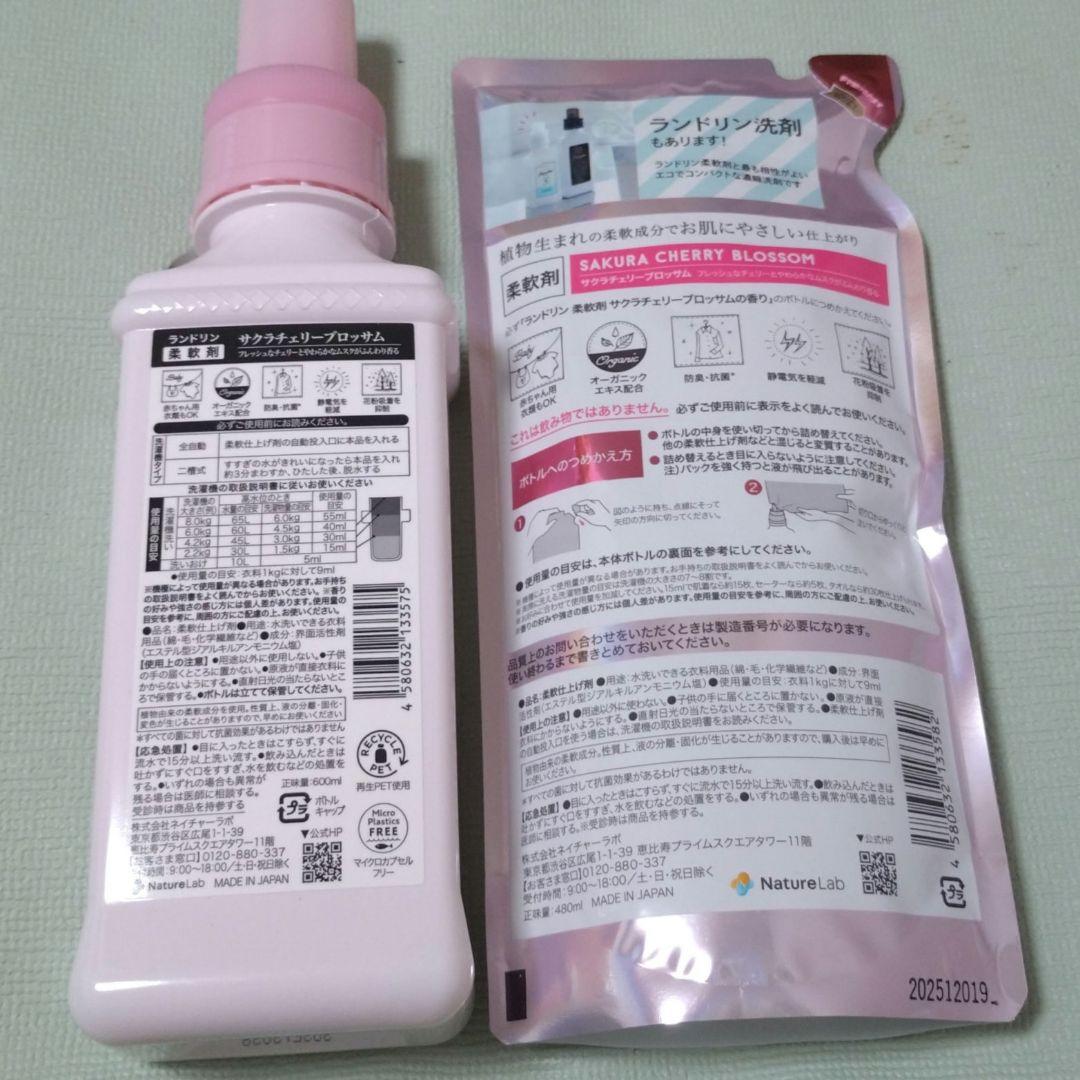 ランドリン　桜ランドリン2026　チェリーブロッサム　柔軟剤　本体＆詰替え