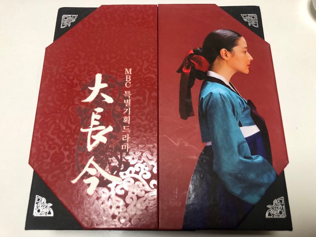 宮廷チャングムの誓い　数量限定コレクターズエディション　全巻