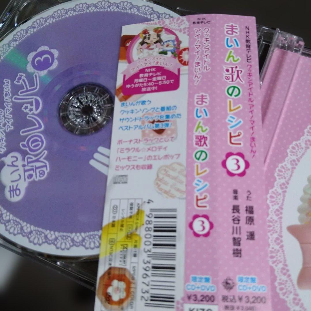 NHK教育テレビ「クッキンアイドル アイ!マイ!まいん!」まいん歌のレシピ3