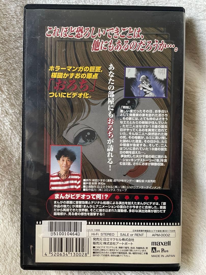 【貴重】『おろち』楳図かずお VHSビデオ