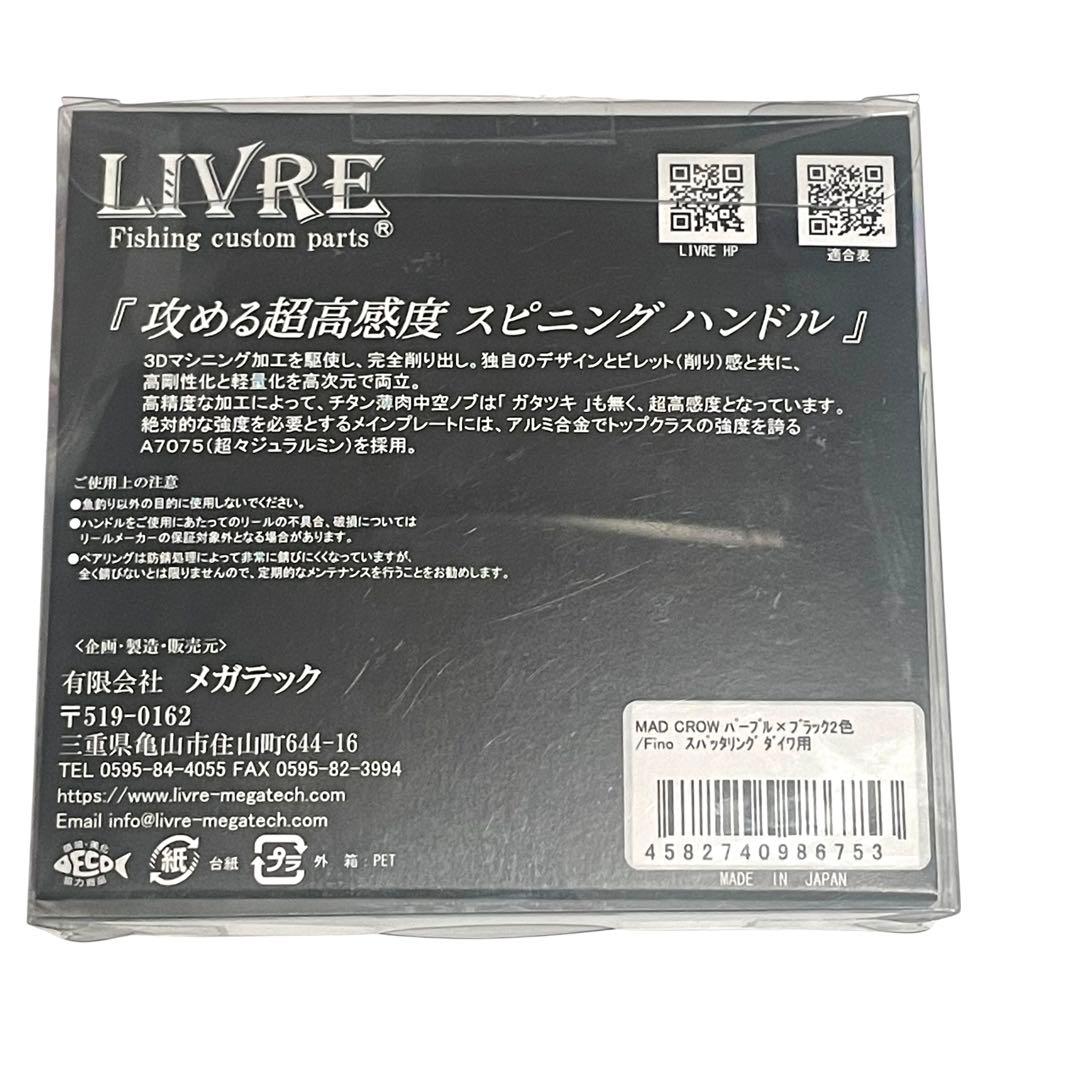 LIVRE スクイッドマニア MAD CROW 98 ダイワ用 パープル/ピンク