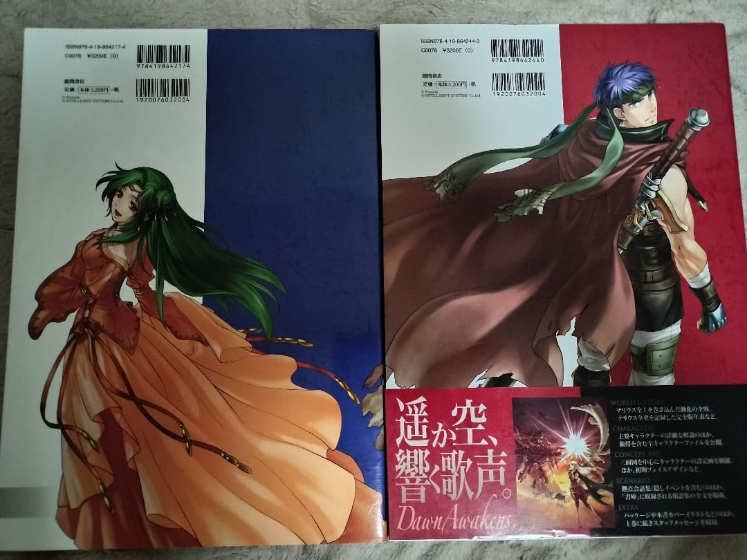 ファイアーエムブレム蒼炎の軌跡・暁の女神 設定資料集 テリウス・リコレクション