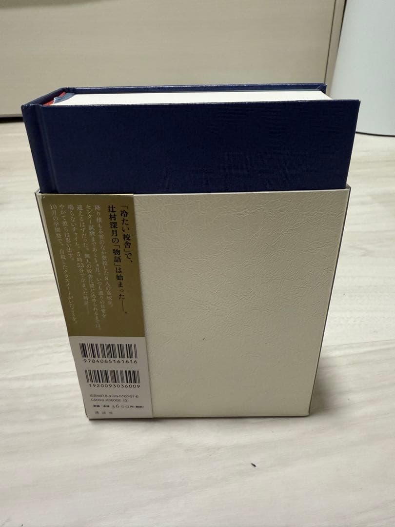 冷たい校舎の時は止まる　愛蔵版