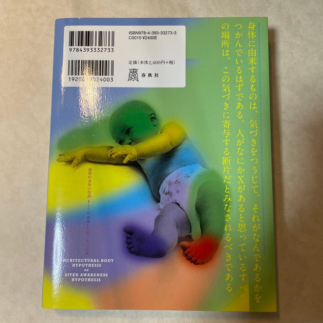 死ぬのは法律違反です/荒川修作＋マドリン・ギンズ