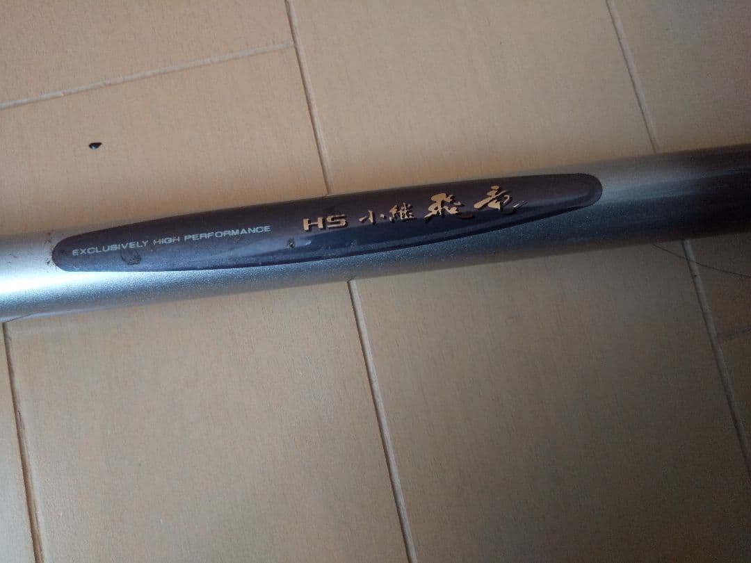 ダイワ 磯竿 HS 小継飛竜 3-39M マルチレングス　＆　リールセット