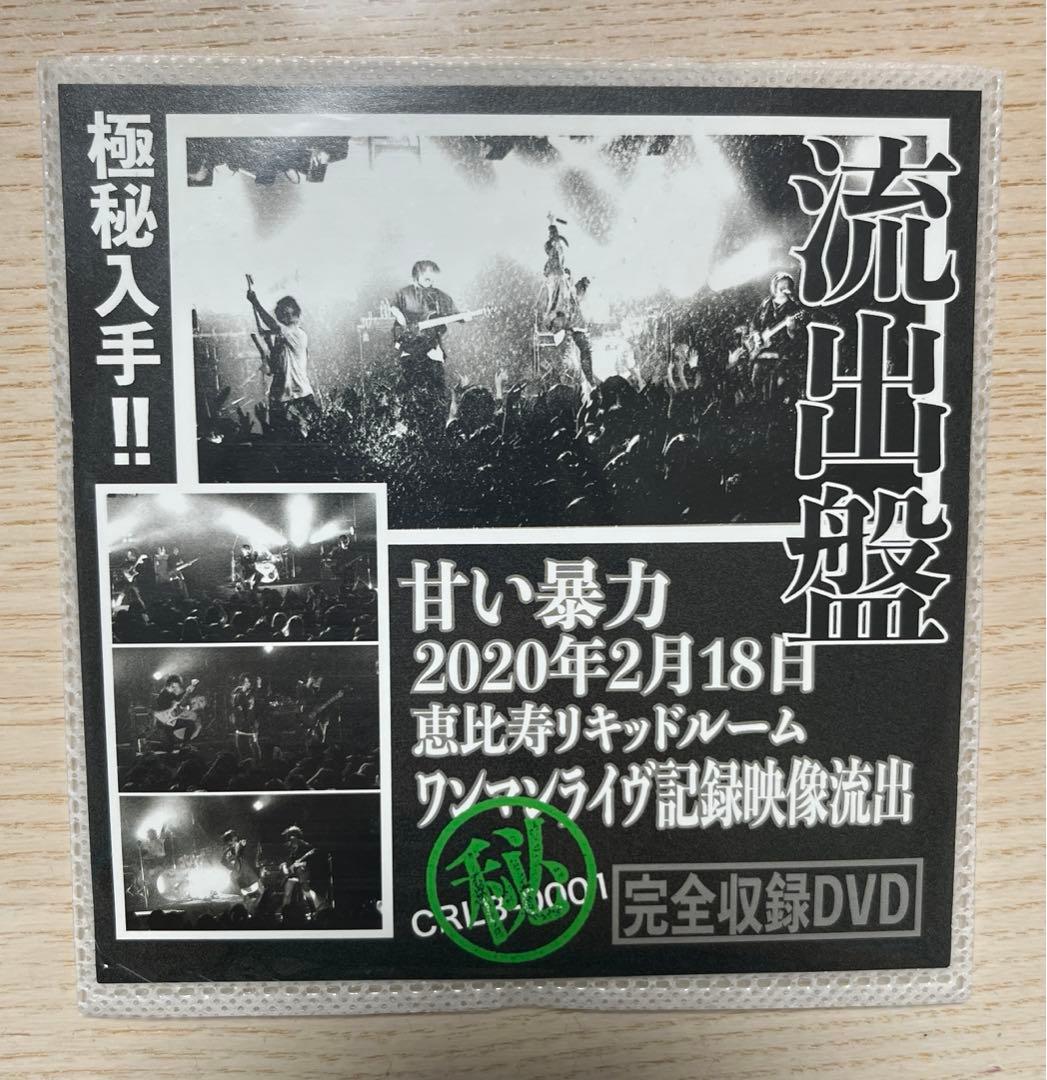 甘い暴力 流出盤① DVD